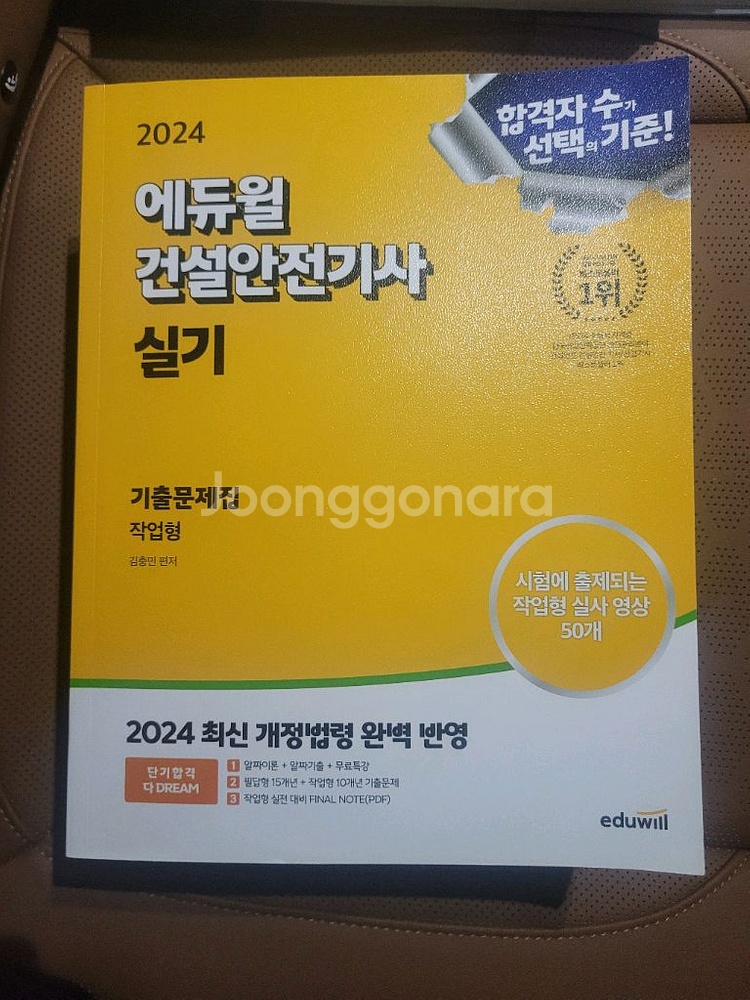 2024 에듀윌 건설안전기사 실기 필답+작업--1