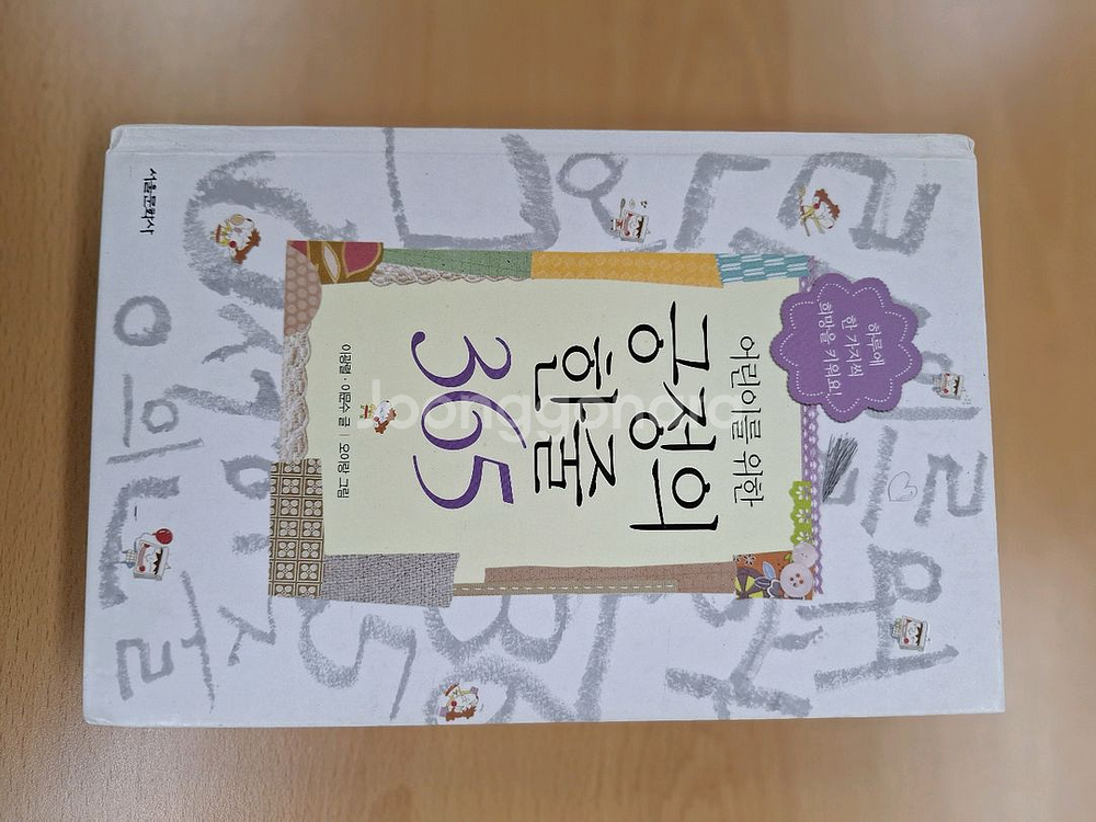 # 어린이를 위한 긍정의 한줄 365--0