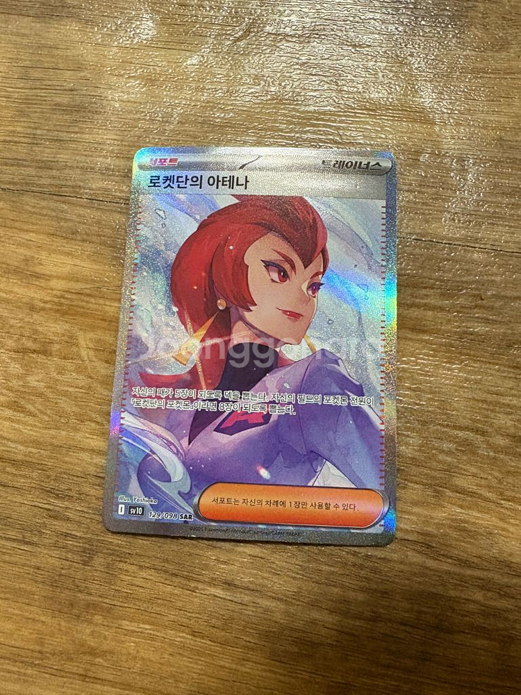포켓몬카드 로켓몬 아테나 sar--0
