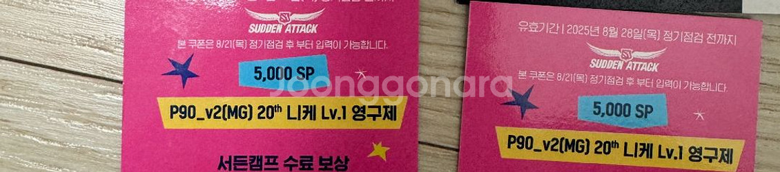 서든 5000sp 두장 팝니다--0