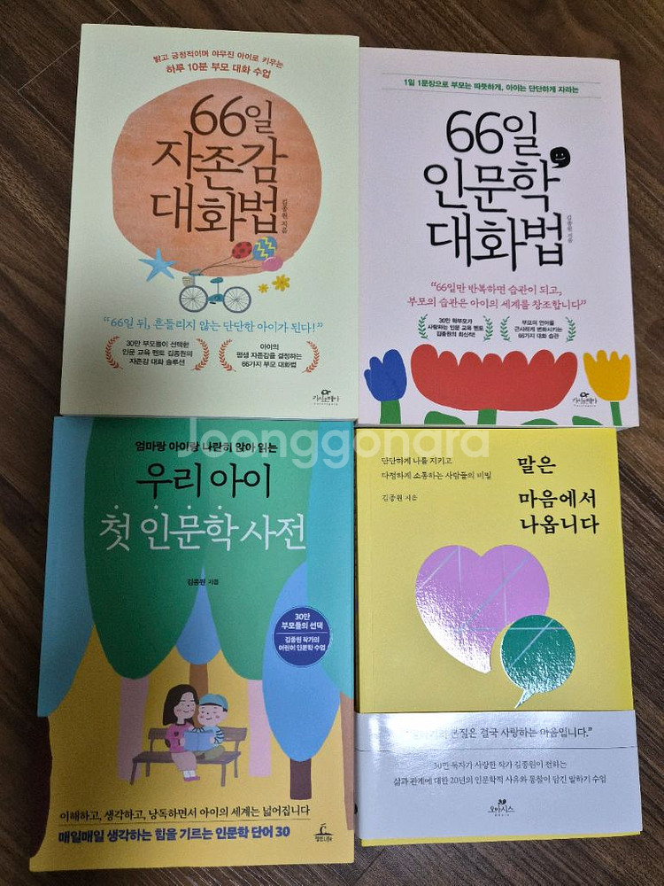 김종원 작가 인문학책 4권(66일시리즈포함)--0