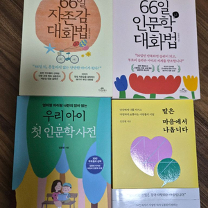 김종원 작가 인문학책 4권(66일시리즈포함)