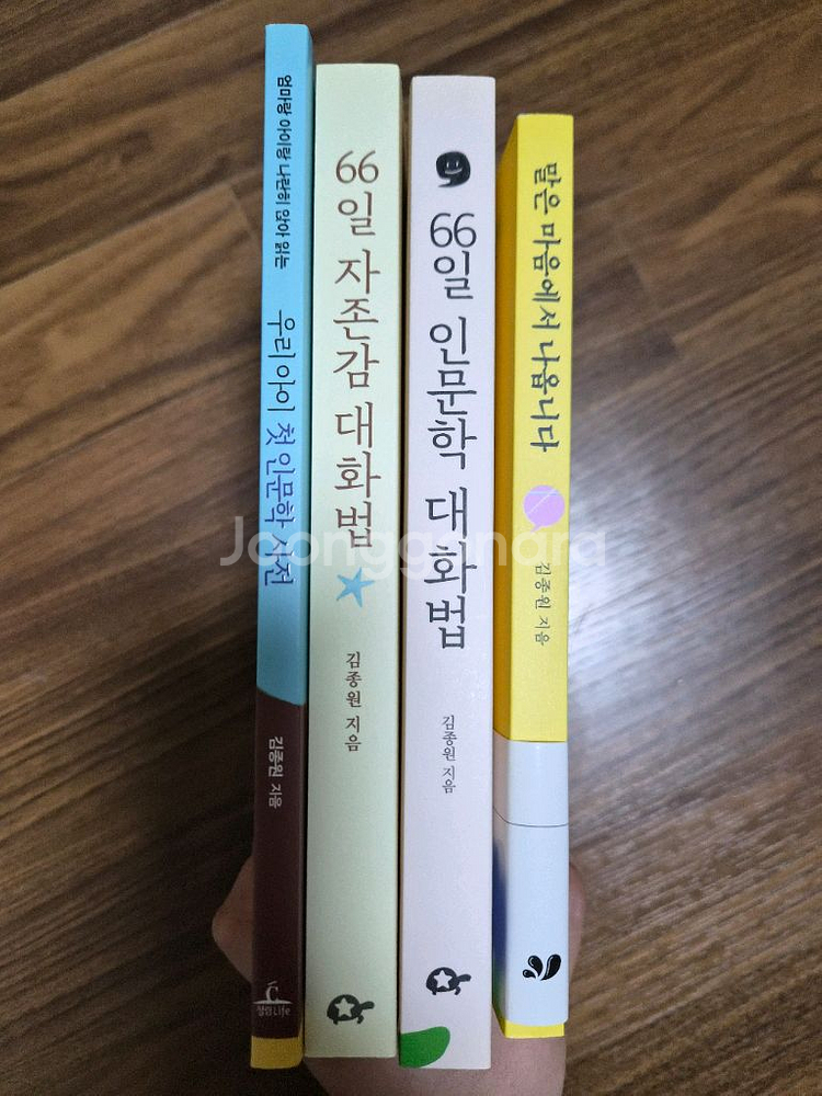 김종원 작가 인문학책 4권(66일시리즈포함)--1