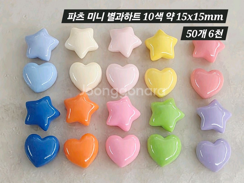 파츠 미니 별과하트 10색 50개 일괄--1