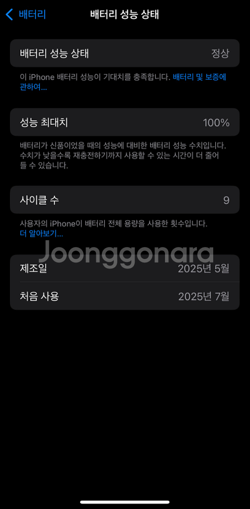 [거의새것] 아이폰16프로 256기가 배터리 성능 10--1
