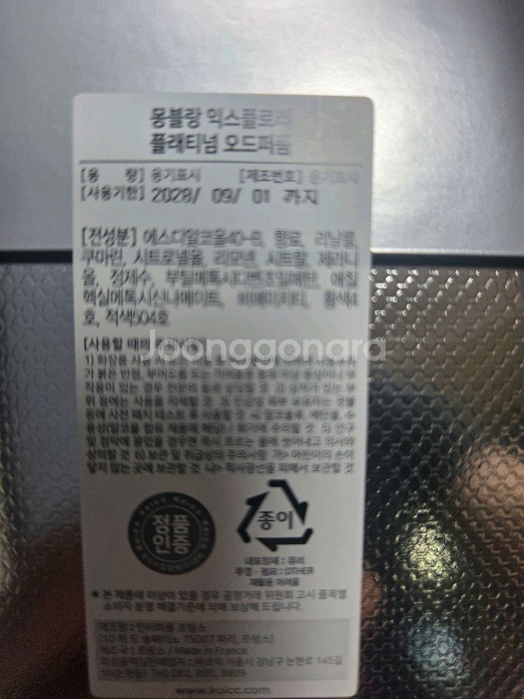 몽블랑 익스플로러 플래티넘 60ml+4.5 (국문탭)--2