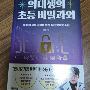 의대생의초등비밀과외