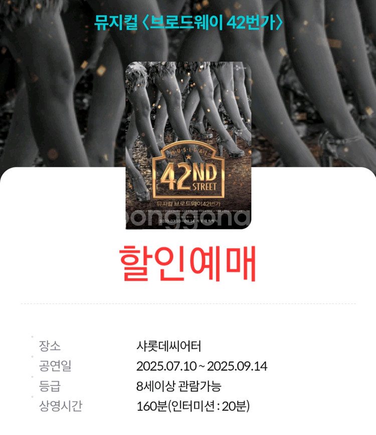 브로드웨이 42번가 뮤지컬 할인예매--0