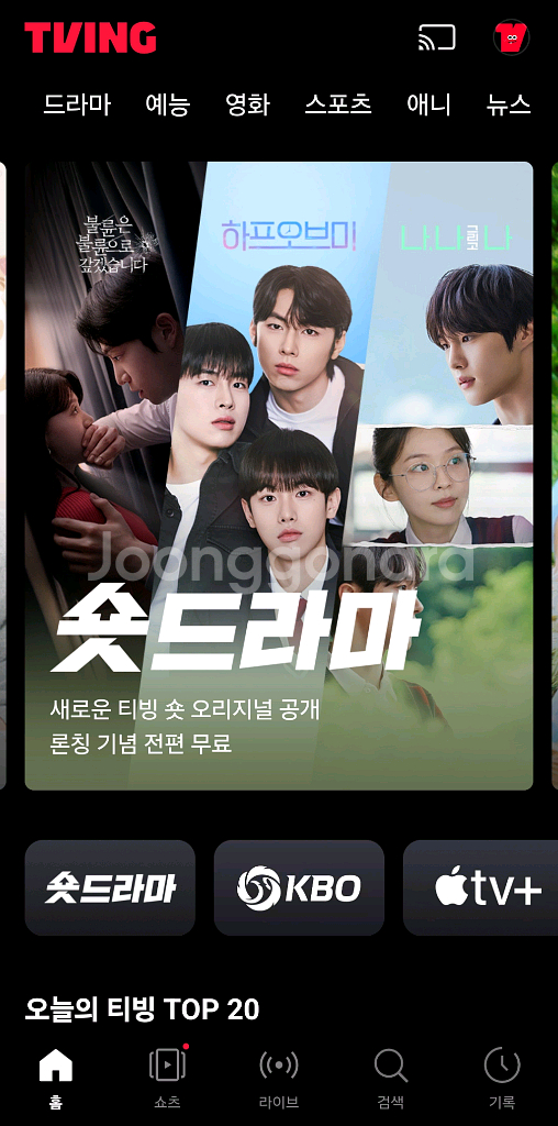 티빙 스탠다드--0