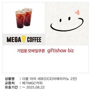 메가커피 더블 아이스아메리카노 세트