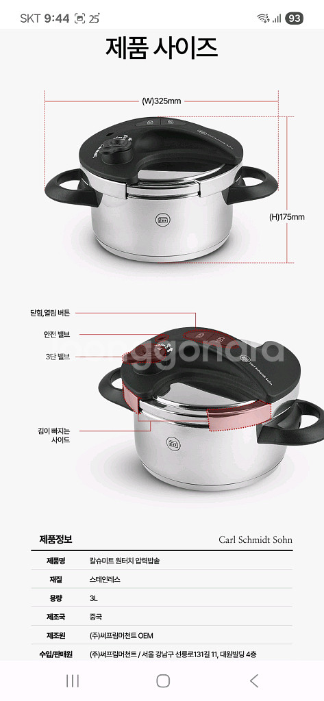 미개봉새제품 칼슈미트 원터치 개폐 압력밥솥 6인용 3L--9