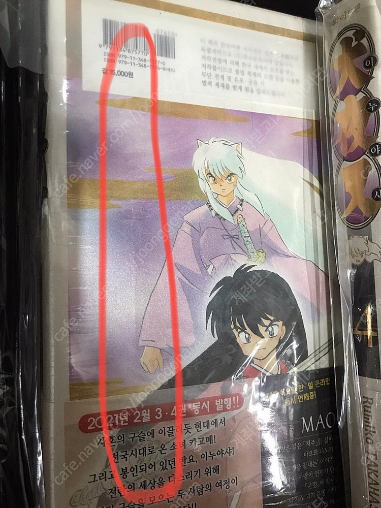 미개봉,띠지)이누야샤 와이드판 1-7 (6권 제외)--1