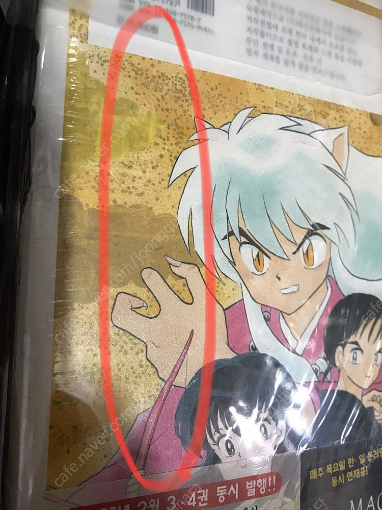 미개봉,띠지)이누야샤 와이드판 1-7 (6권 제외)--2