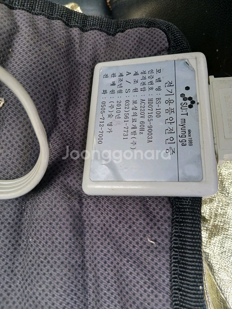 전기매트 처분--1