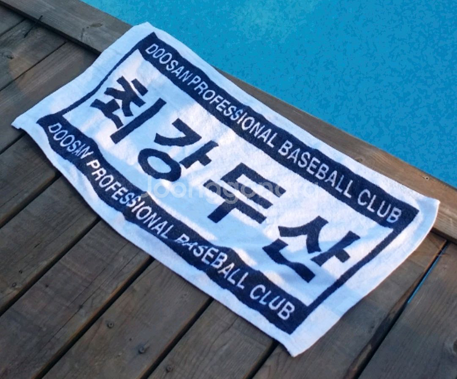 최강두산 수건 팝니다--0