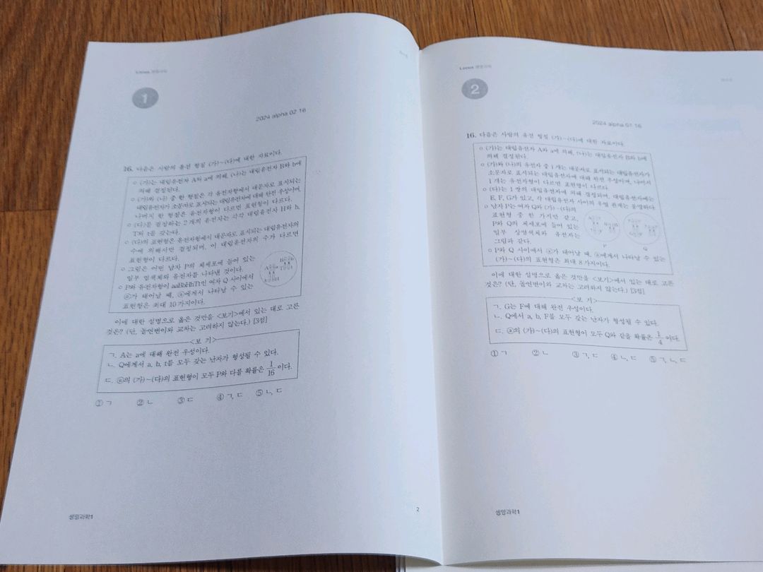 일괄 | LOCUS 최수준 24학년도 생명과학1 교재들