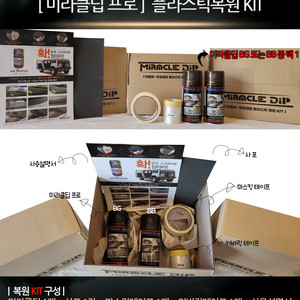 자동차 내장제, 외부 부품 복원제! 3가지 컬러!
