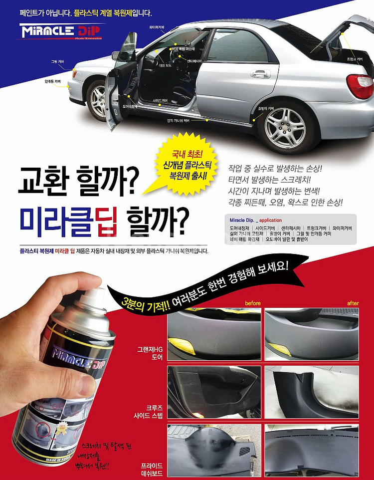 자동차 내장제, 외부 부품 복원제! 3가지 컬러!--2