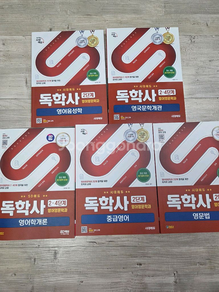 (새 책)독학사 영어영문학과 교재--0