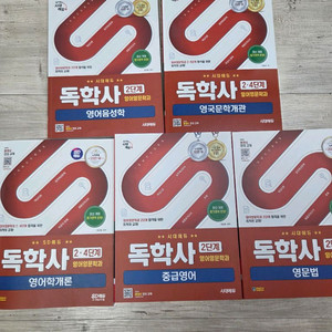 (새 책)독학사 영어영문학과 교재