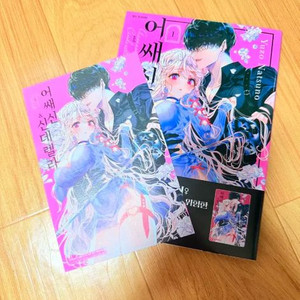 만화책 어쌔신과 신데렐라 1권 초판