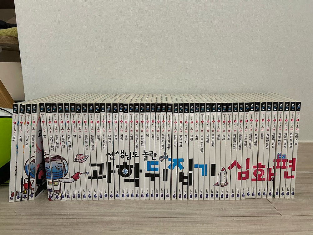 과학뒤집기 심화편 50권--0
