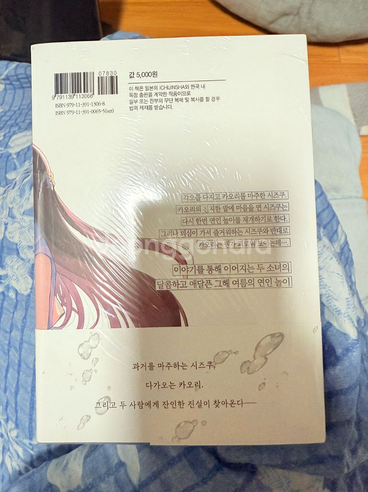 만화책 너와 있는 물거품 3권 초판 미개봉--1