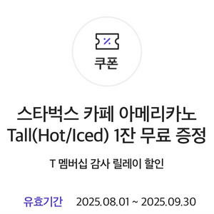 스타벅스 아메리카노 tall 2장