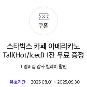 스타벅스 아메리카노 tall 2장