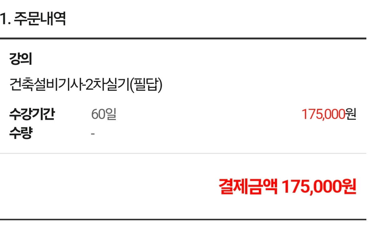 건축설비기사 실기 잉강--0