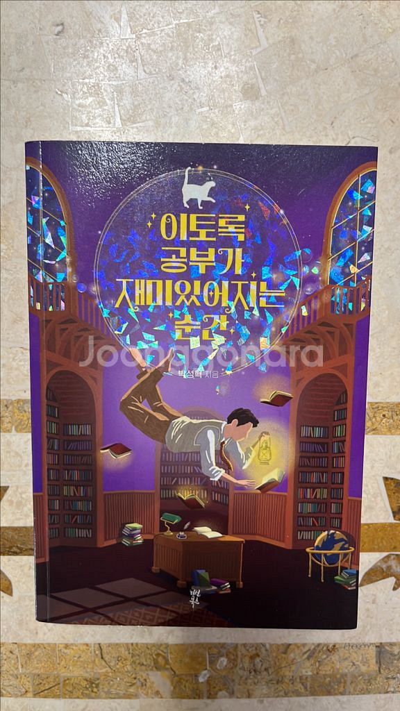 이토록 공부가 재미있어지는 순간--1