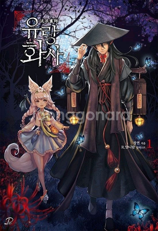 오늘만 운포5!!유랑화사 1~5권 일괄판매--0
