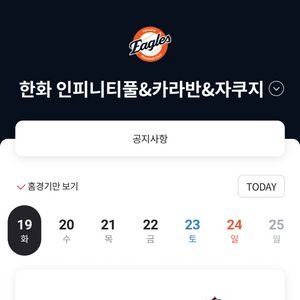 8/19 한화 두산 인피니티풀 카라반 자쿠지 구해요