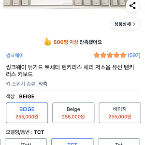 듀가드 씽크웨이 저소음적축 키보드 팝니다.