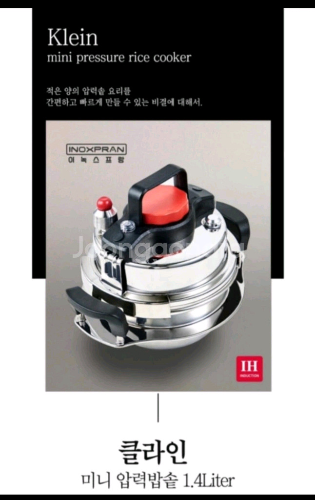 솥밥 압력솥 이녹스프랑 클라인--1