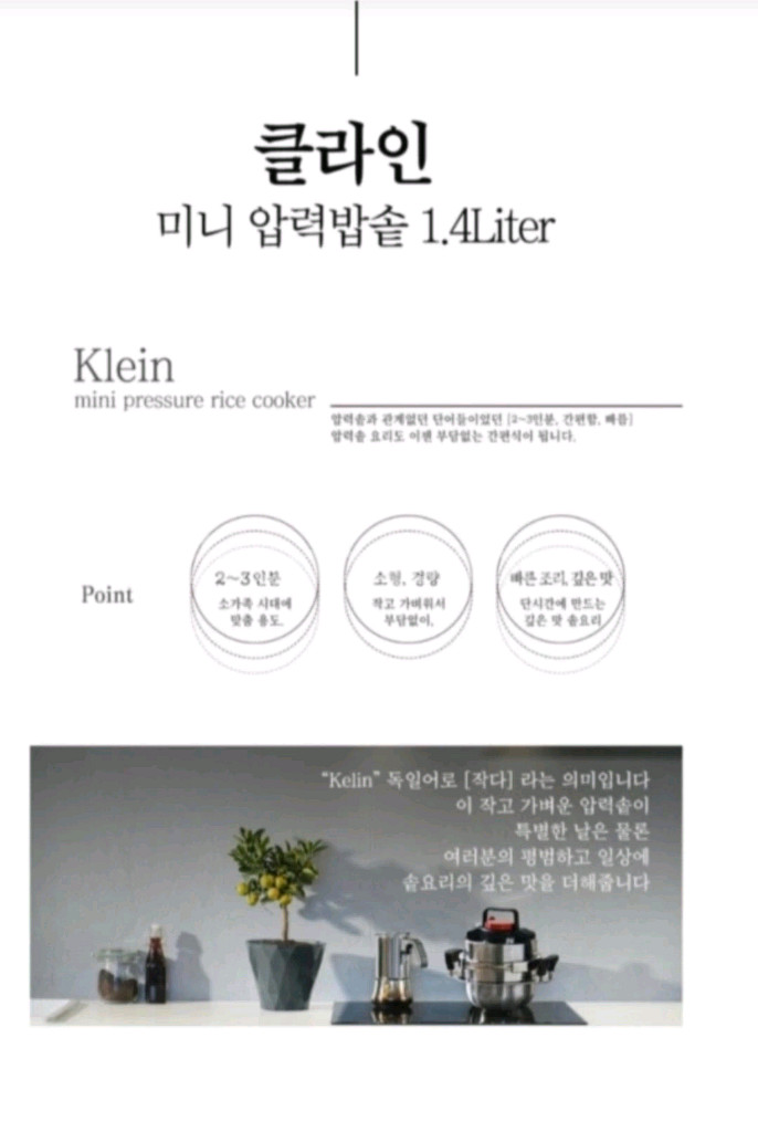 솥밥 압력솥 이녹스프랑 클라인--3