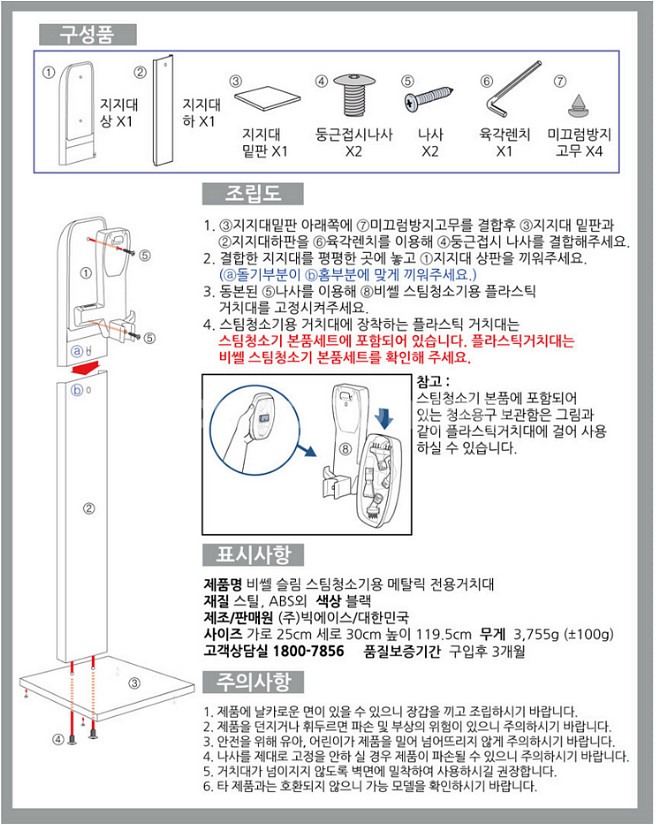 비쎌 메탈릭 스팀청소기용 거치대 BS2233S 전용--0