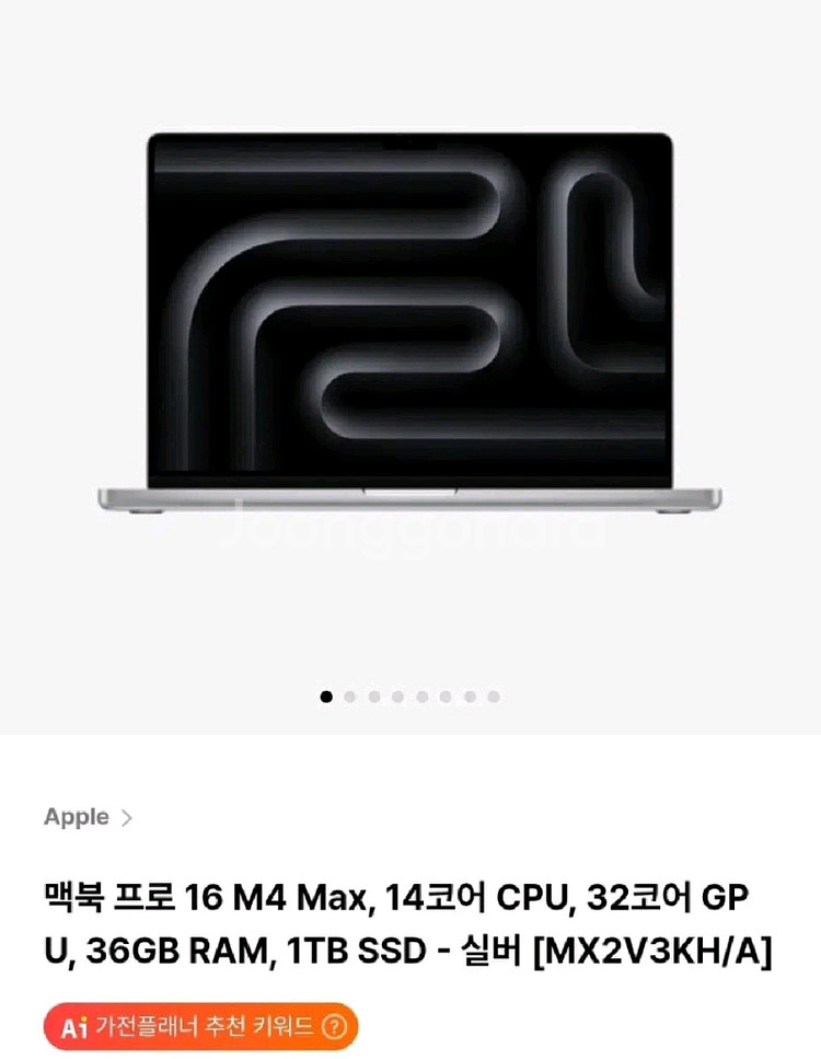 맥북 프로 16 M4 Max 실버 미개봉 새상품 팔아요--0
