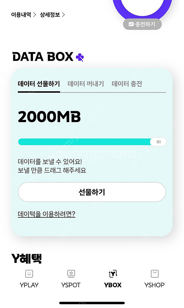 kt데이터 2기가--0