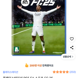 Fc25 플레이스테이션5