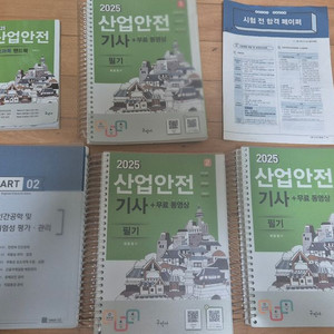 2025년 구민사 산업안전기사 필기 분철 산안기