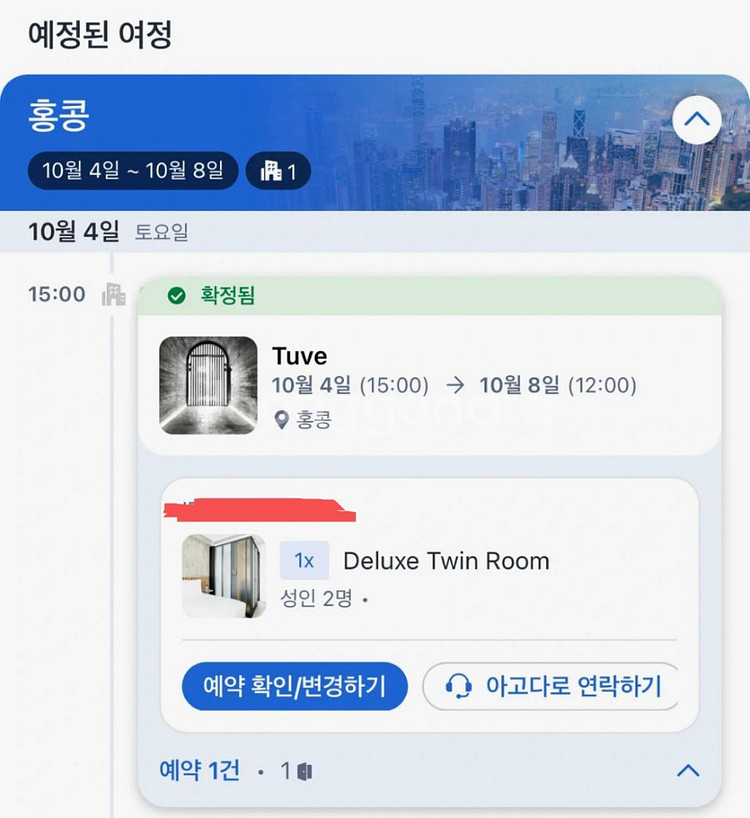 10/4~10/8 황금연휴 홍콩 4성급 호텔 숙소 양도--0