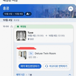10/4~10/8 황금연휴 홍콩 4성급 호텔 숙소 양도