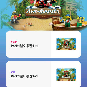 레고랜드 1일이용권 1+1