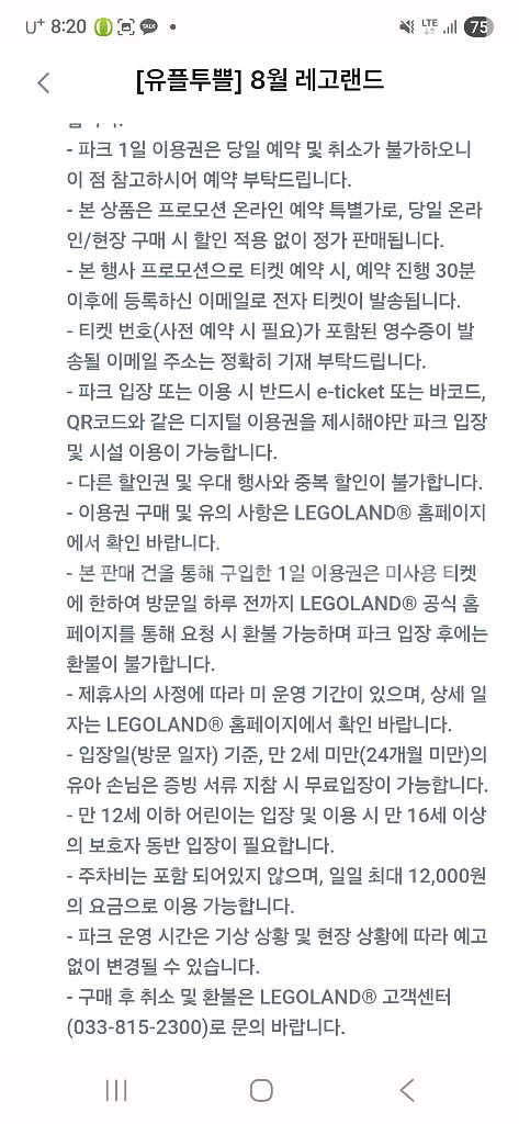레고랜드 1일이용권 1+1--2