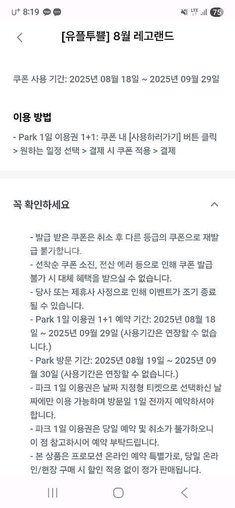 레고랜드 1일이용권 1+1--1