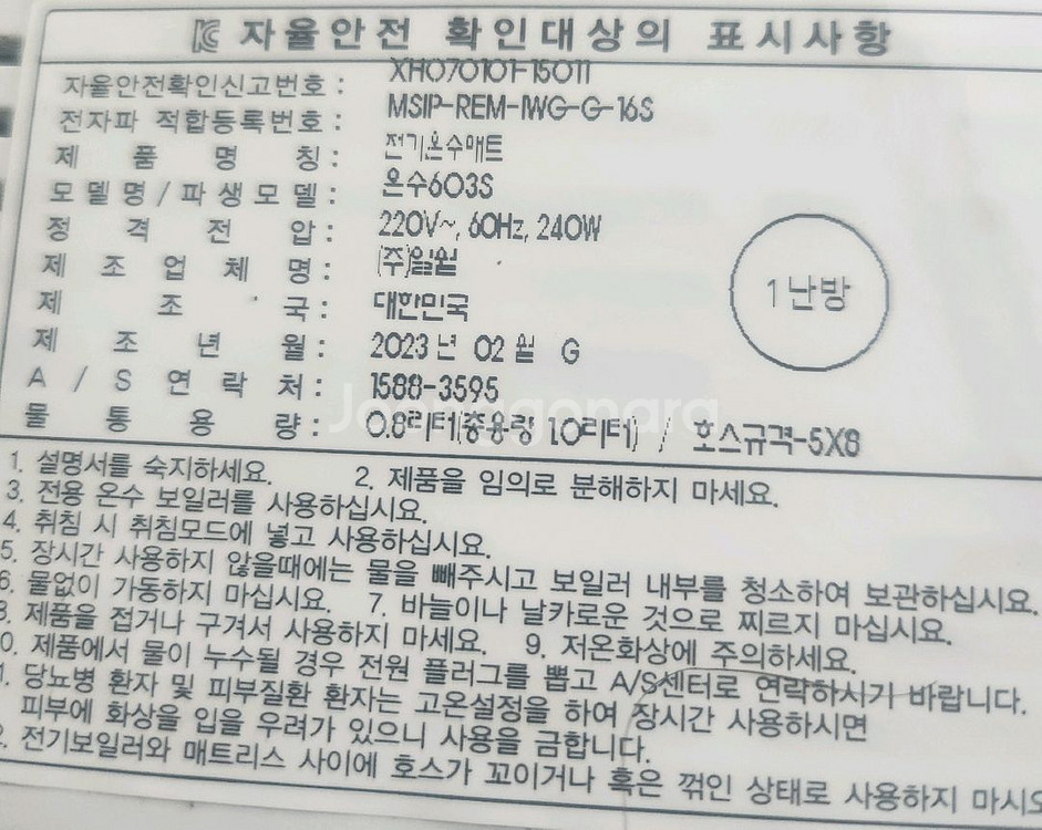 전기장판/전기온수매트--2