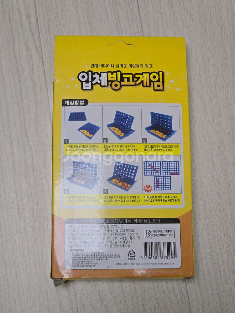 미사용 새제품ㅣ입체빙고게임--1