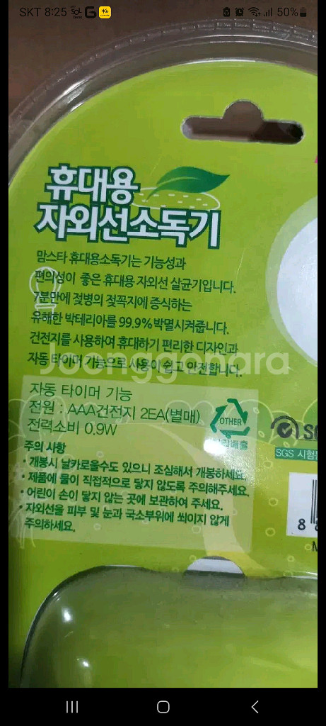 맘스타 휴대용 자외선 소독기--4