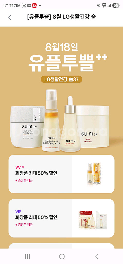 LG생활건강 화장품 50% 할인(1500)--0